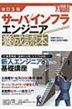 サーバ/インフラエンジニア養成読本 改訂3版