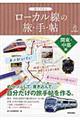 ぬりつぶし「ローカル線」の旅◆手◆帖　関東・中部編