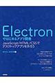 Ｅｌｅｃｔｒｏｎではじめるアプリ開発