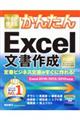 今すぐ使えるかんたん定番ビジネス文書がすぐに作れる！　Ｅｘｃｅｌ文書作成