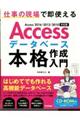 Ａｃｃｅｓｓデータベース本格作成入門