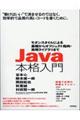 Ｊａｖａ本格入門