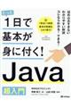 Ｊａｖａ超入門