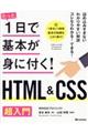 ＨＴＭＬ＆ＣＳＳ超入門