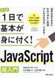 ＪａｖａＳｃｒｉｐｔ超入門