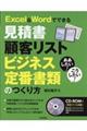 ああしたい！こうしたい！Ｅｘｃｅｌ＆Ｗｏｒｄでできる見積書顧客リストビジネス定番書類のつくり方