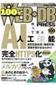 WEB+DB PRESS vol.100(2017) / Webアプリケーション開発のためのプログラミング技術情報誌