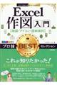 Ｅｘｃｅｌ作図入門［地図・アイコン・図解資料］プロ技ＢＥＳＴセレクション