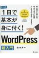 ＷｏｒｄＰｒｅｓｓ超入門