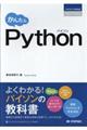 かんたんPython