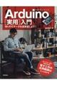 Ａｒｄｕｉｎｏ［実用］入門