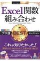 Ｅｘｃｅｌ関数組み合わせプロ技ＢＥＳＴセレクション