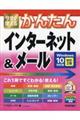 今すぐ使えるかんたんインターネット＆メール 改訂２版
