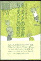 「ヤル気」を育てるちょうどの学習ちょうどの育児