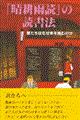 「晴耕雨読」の読書法