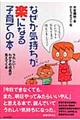 なぜか気持ちが楽になる子育ての本