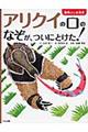 アリクイの口のなぞが、ついにとけた！