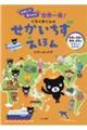 くろくまくんのせかいちずえほん