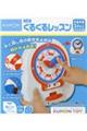 NEWくるくるレッスン