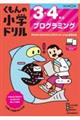 3・4年生 プログラミング
