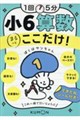 1回5分 小6算数ここだけ!