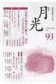 歌誌月光 No.93(2025年10月)