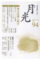 歌誌月光 No.94(2025年12月)