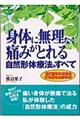 身体に無理なく痛みがとれる自然形体療法のすべて