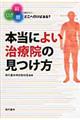 本当によい治療院の見つけ方