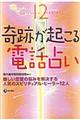 奇跡が起こる電話占い