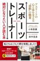 �X�|�[�c�g���[�i�[�E��΂ɂȂ肽���l���ǂޖ{