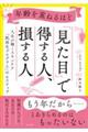 年齢を重ねるほど「見た目」で得する人、損する人