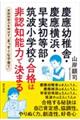 慶應幼稚舎・慶應横浜・早実初等部・筑波小学校の合格は非認知能力で決まる