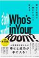 Who�fs in Your Room?