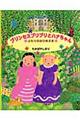 プリンセスプリプリとハナちゃん / ふたりのおひめさま