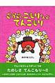 さかさのこもりくんとてんこもり