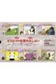 どうぶつの生態かみしばい(全6巻セット)