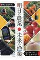 世界にはばたけ!明日の農業・未来の漁業 2