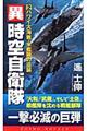 異時空自衛隊　２