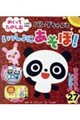 めくってたのしむしかけえほん パンダちゃんといっしょにあそぼ!