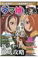 超人気競馬ゲーム最強攻略ガイド Vol.2