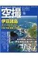伊豆諸島釣り場ガイド 大島・利島・新島・式根島