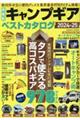 超最新キャンプギアベストカタログ 2024ー25