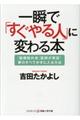 一瞬で「すぐやる人」に変わる本