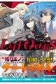 LEFT OVERS 〜女神様に嫌われた挙句ハズレスキルしか獲得できなかった俺たちは、しぶとく異世界で無双します〜