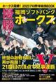 ホークス優勝!2025プロ野球総括BOOK