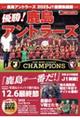 鹿島アントラーズ2025 J1優勝熱闘録