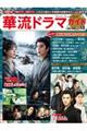 華流ドラマガイド vol.13