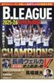 B.LEAGUE総括熱闘録 2025ー26