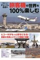 �`���[���B�Ï��̗��q�@�̐��E���P�O�O���y����